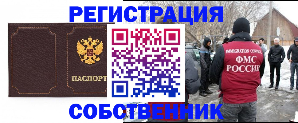 временная регистрация в Покрове