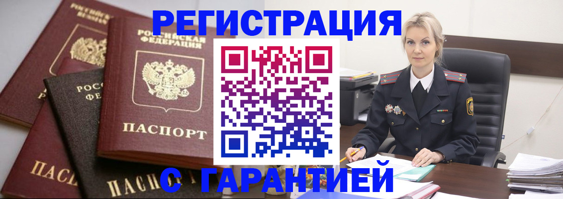 прописка гарантия в Покрове